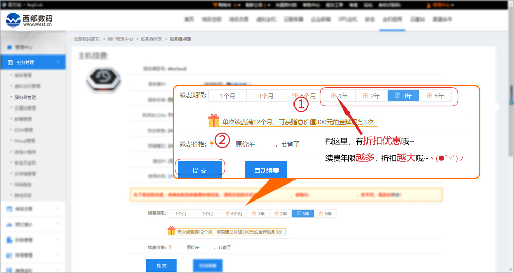 西部数码云服务器续费流程