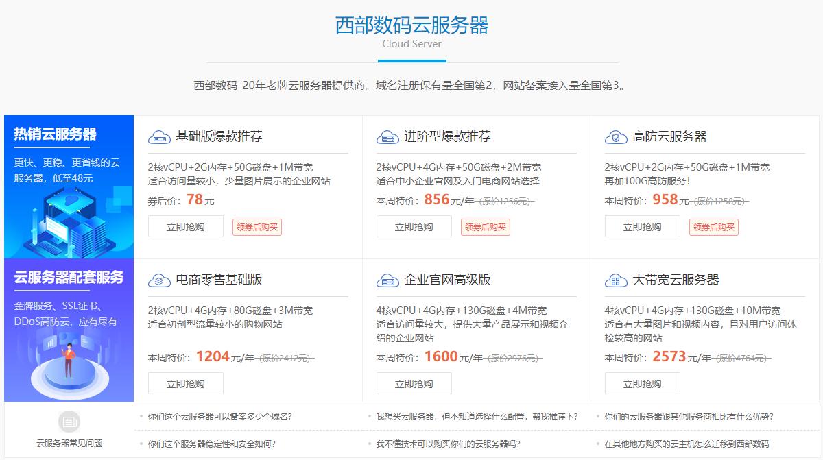 西部数码服务器怎么样