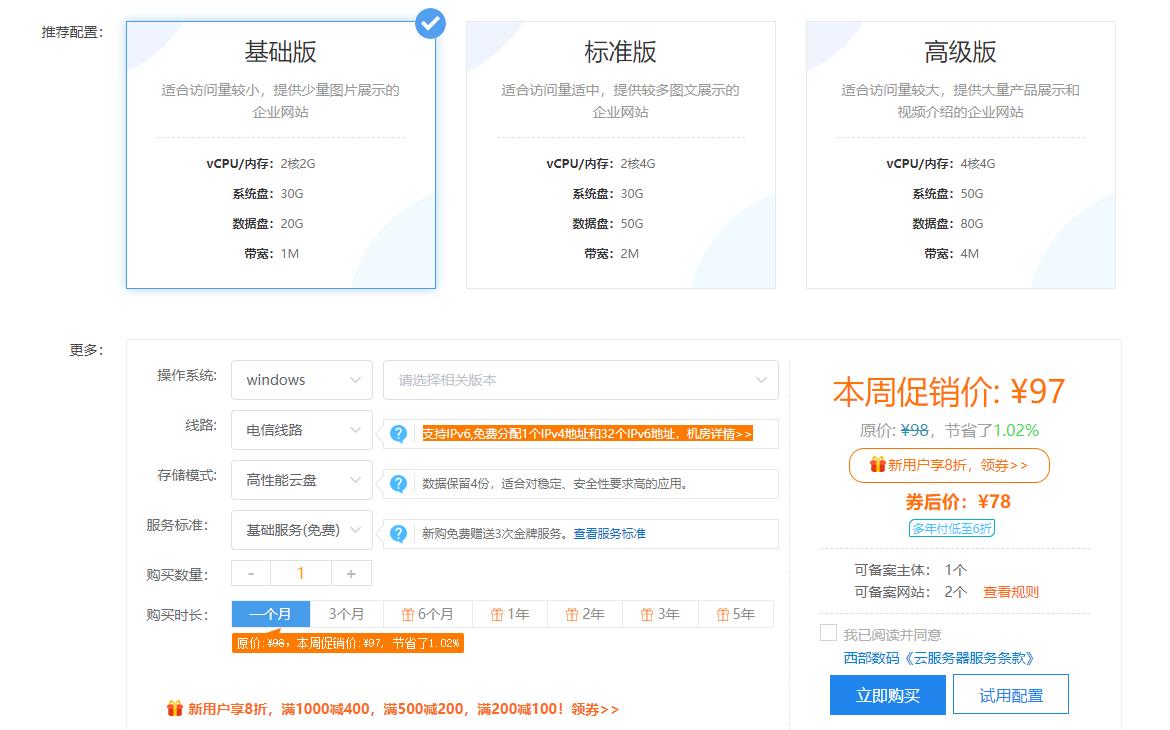 租服务器去哪里租