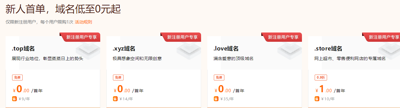 阿里云域名注册多少钱