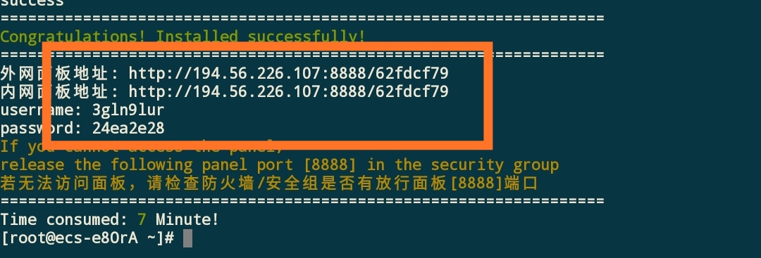 Linux系统服务器安装宝塔面板教程