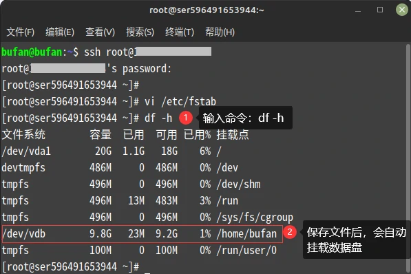 Linux系统云服务器开机或重启后自动挂载数据盘的方法