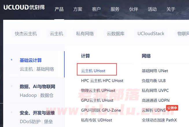 ucloud如何配置服务器