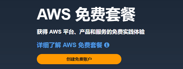 亚马逊AWS日本服务器免费吗