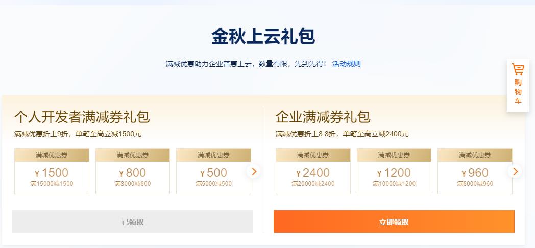 阿里云2023年双11大促来了