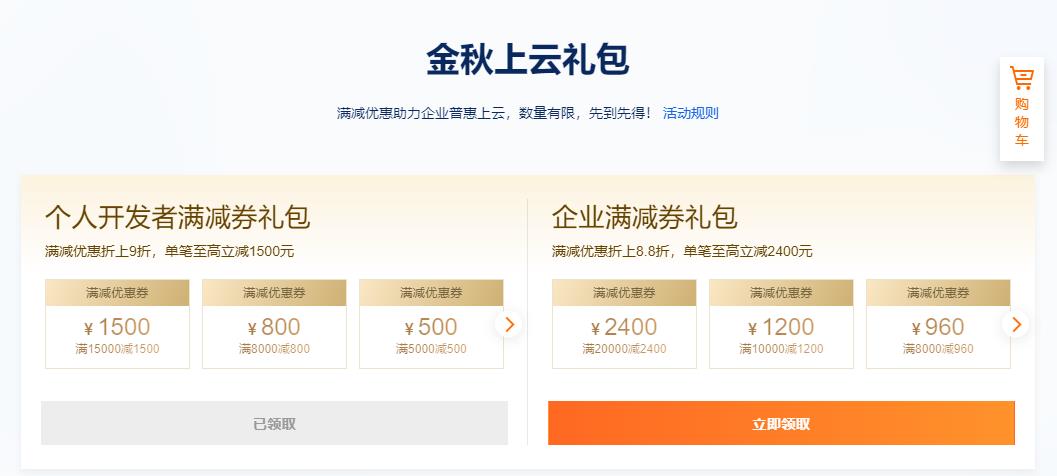 阿里云代金券免费领取 阿里云代金券免费领取