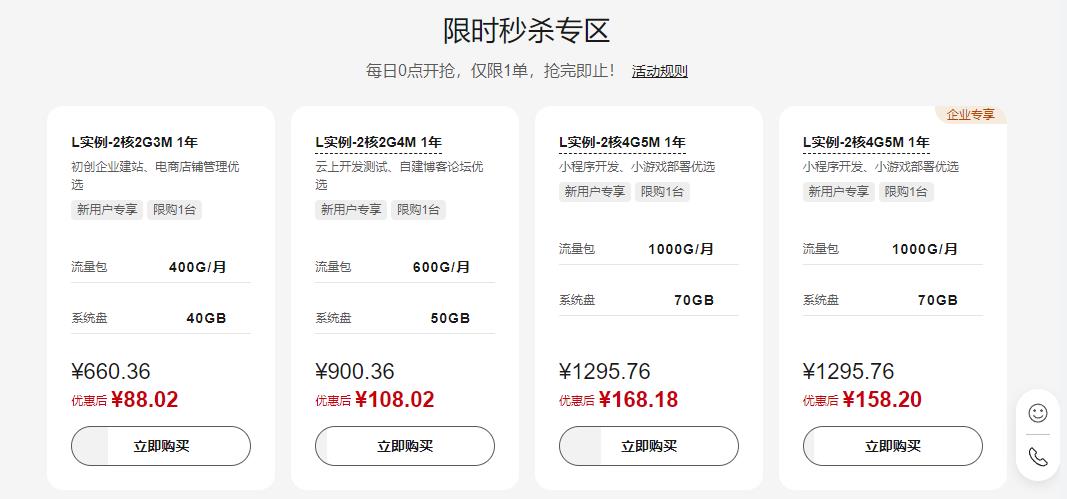 华为云服务器新用户优惠