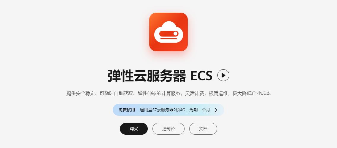 华为云弹性云服务器可以做什么 华为云弹性云服务器可以做什么