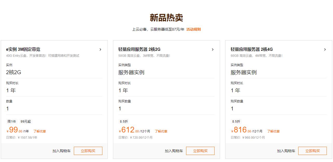阿里双11公司买云服务器优惠