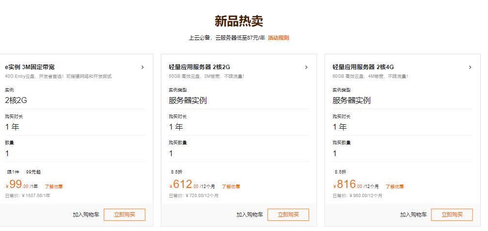 阿里云服务器首次购买优惠