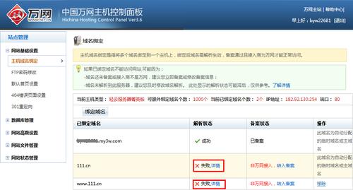 万网域名ip解析服务器