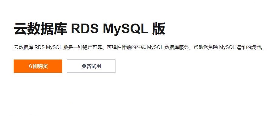 阿里云RDS MySQL Serverless怎么样