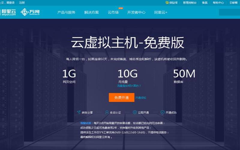 阿里云会员中心入口,阿里云免费虚拟主机 阿里云会员中心入口,阿里云免费虚拟主机