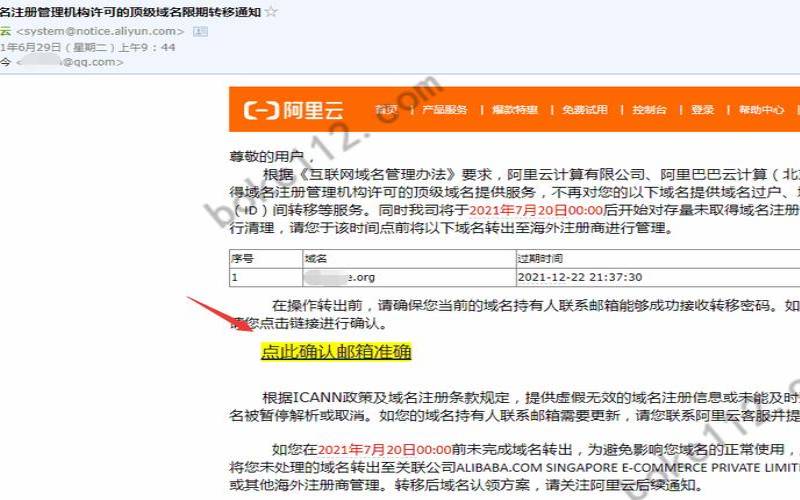阿里云域名转移到国外,阿里云域名转到另一个账户 阿里云域名转移到国外,阿里云域名转到另一个账户