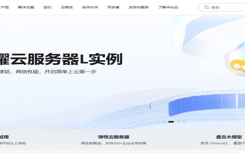 华为云服务器到底怎么样,6元一年的云服务器 华为云服务器到底怎么样,6元一年的云服务器