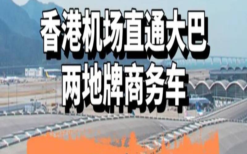 香港特区网费,香港特号直通车资料 香港特区网费,香港特号直通车资料