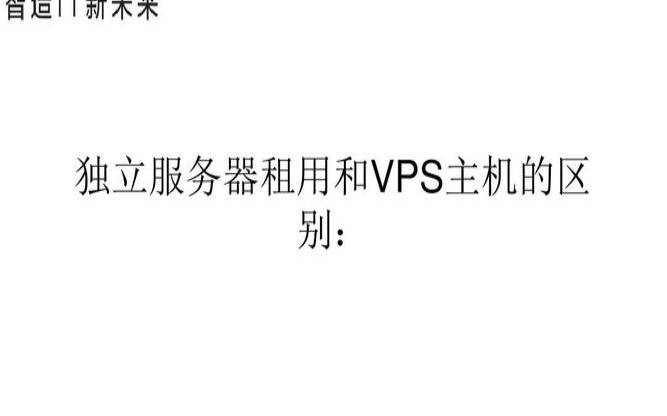 vps主机的优缺点,美国vps和香港vps的区别 vps主机的优缺点,美国vps和香港vps的区别
