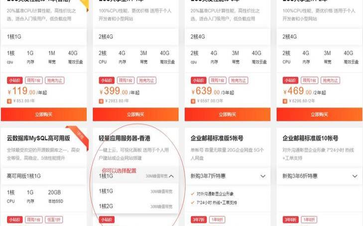 阿里云轻量级香港服务器,<a href=https://www.aliyun.com/minisite/goods?userCode=rcoqkq3w target=_blank class=infotextkey>阿里云服务器</a>购买 阿里云轻量级香港服务器,<a href=https://www.aliyun.com/minisite/goods?userCode=rcoqkq3w target=_blank class=infotextkey>阿里云服务器</a>购买