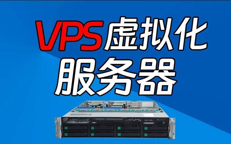 虚拟化宿主服务器,VPS服务器购买 虚拟化宿主服务器,VPS服务器购买
