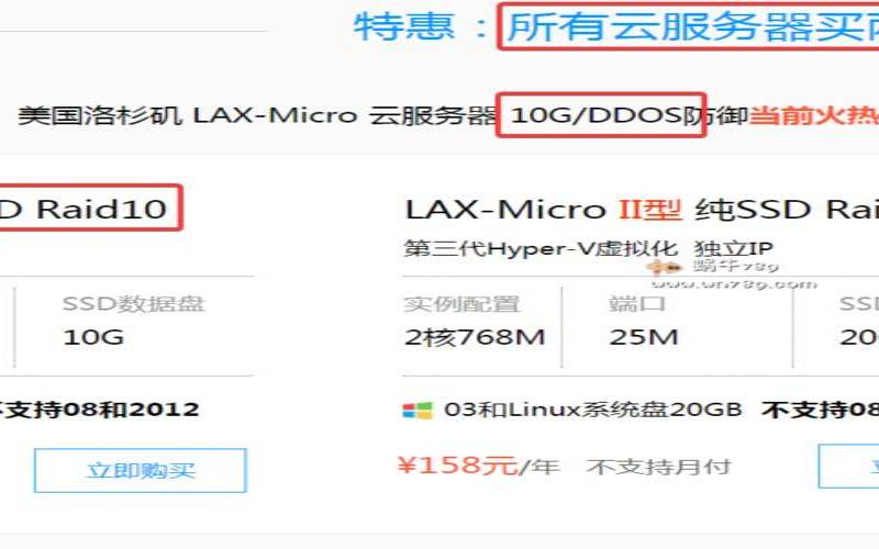 标准互联洛杉矶建站专用低价云服务器,国外大带宽云服务器购买 标准互联洛杉矶建站专用低价云服务器,国外大带宽云服务器购买