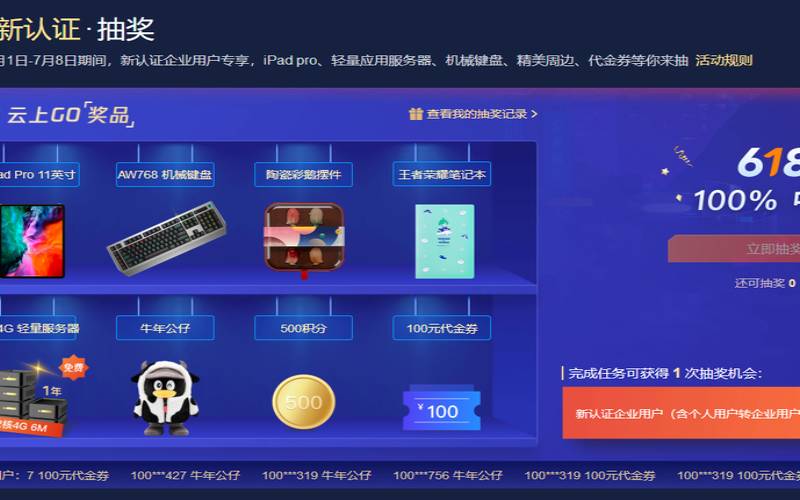 2021腾讯云618活动,腾讯云最新活动 2021腾讯云618活动,腾讯云最新活动