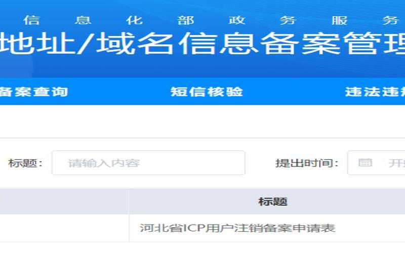 域名备案注销后再申请备案,二级域名需要重新备案吗 域名备案注销后再申请备案,二级域名需要重新备案吗