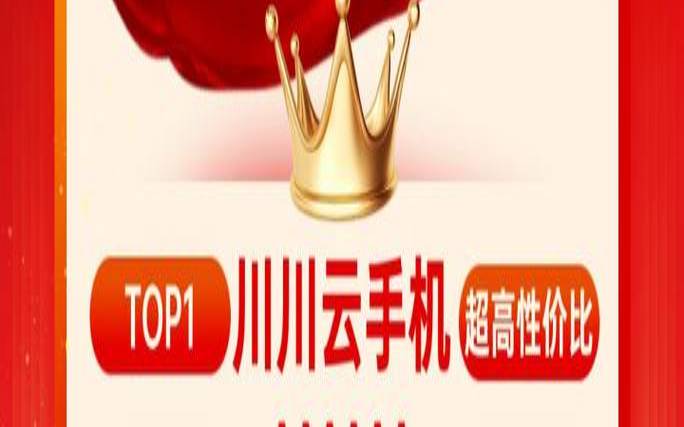 什么云手机最便宜 什么云手机最便宜