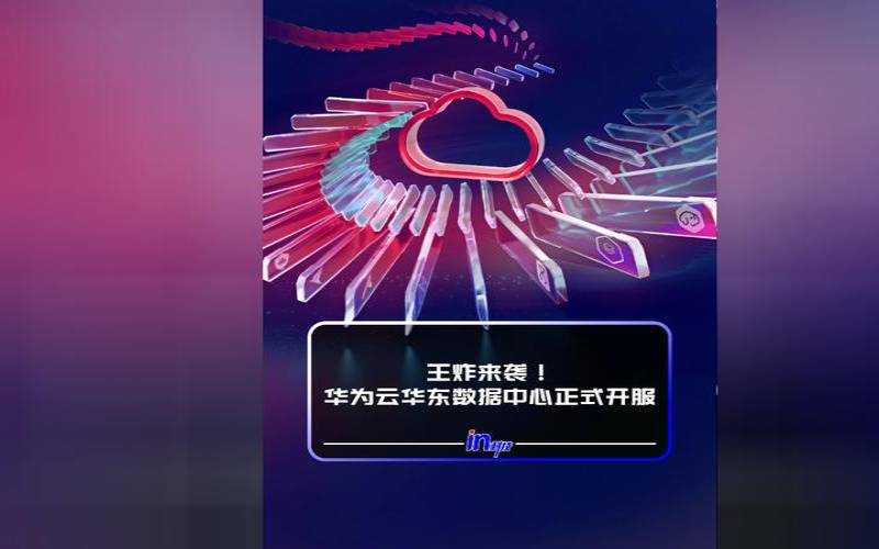 华为香港数据中心,全新6元皮肤上线 华为香港数据中心,全新6元皮肤上线