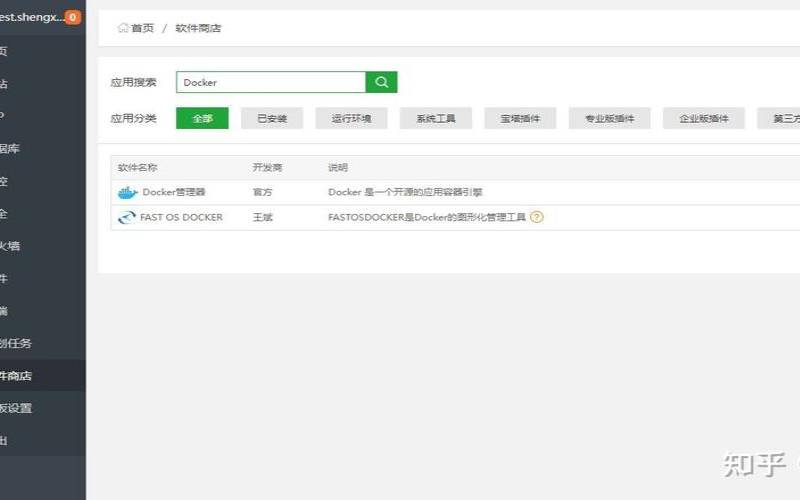 宝塔面板docker安装Git,docker管理器 宝塔面板docker安装Git,docker管理器