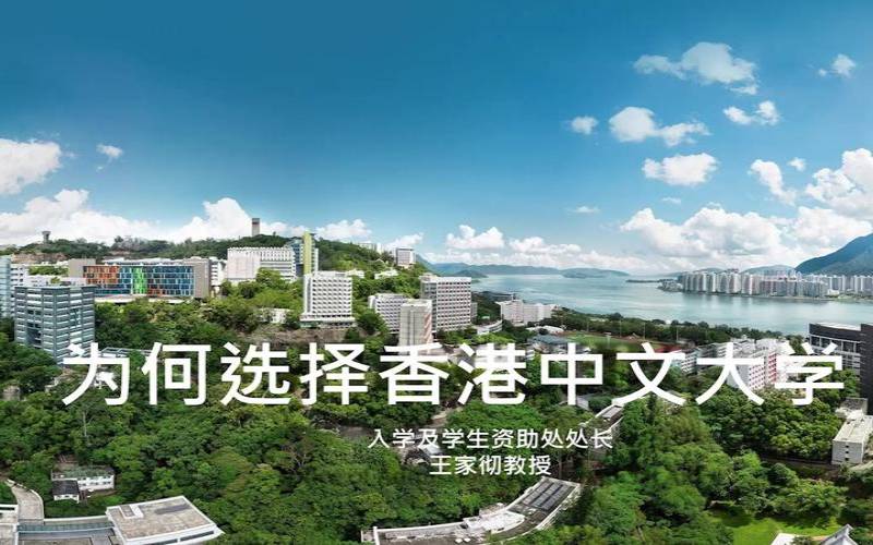 香港中文大学2024QS 香港中文大学2024QS