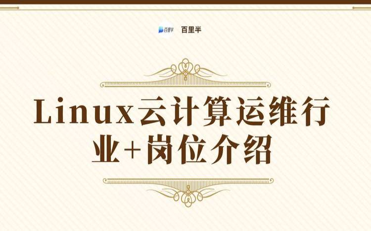 如何维护Linux云主,linux云计算机构 如何维护Linux云主,linux云计算机构