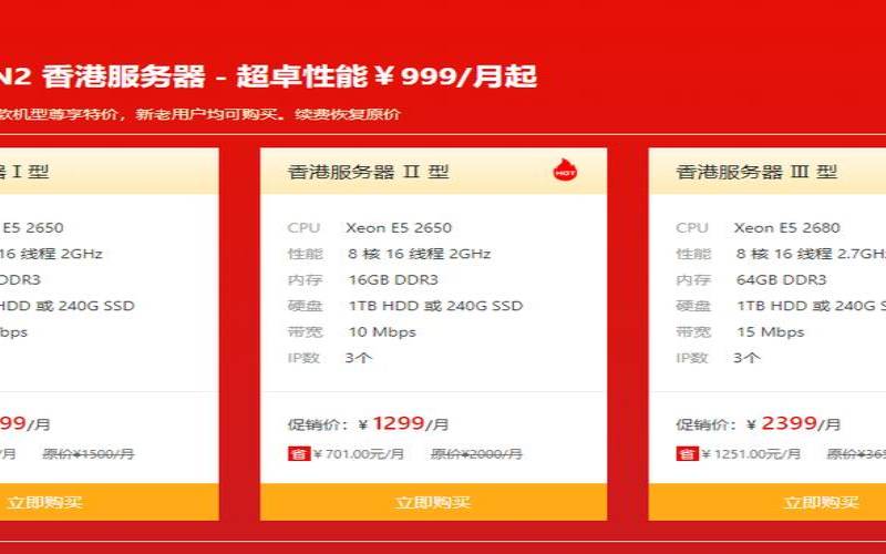 香港cn2服务器价格,香港打折商场 香港cn2服务器价格,香港打折商场