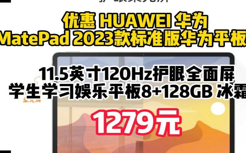 华为平板有没有学生优惠 华为平板有没有学生优惠