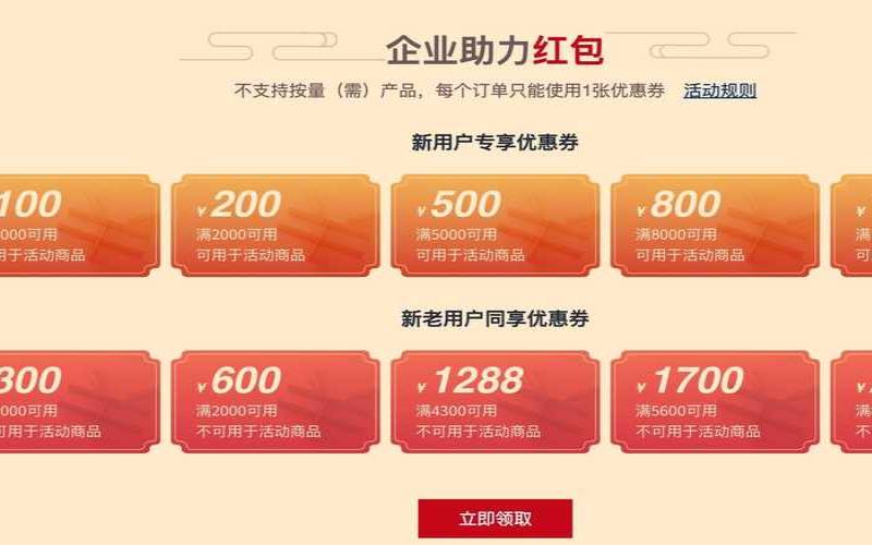 华为云优惠券 华为云优惠券