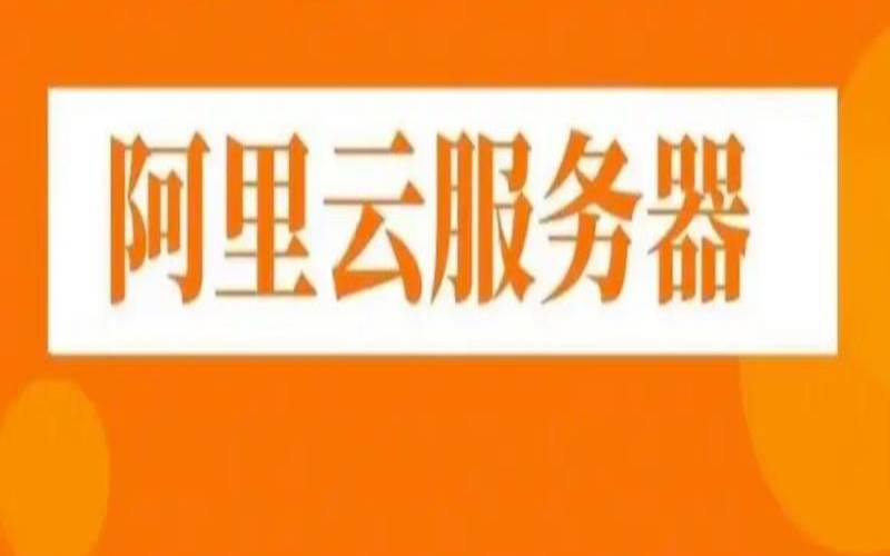 云服务器的主要用途是什么,免费云服务器ecs使用 云服务器的主要用途是什么,免费云服务器ecs使用