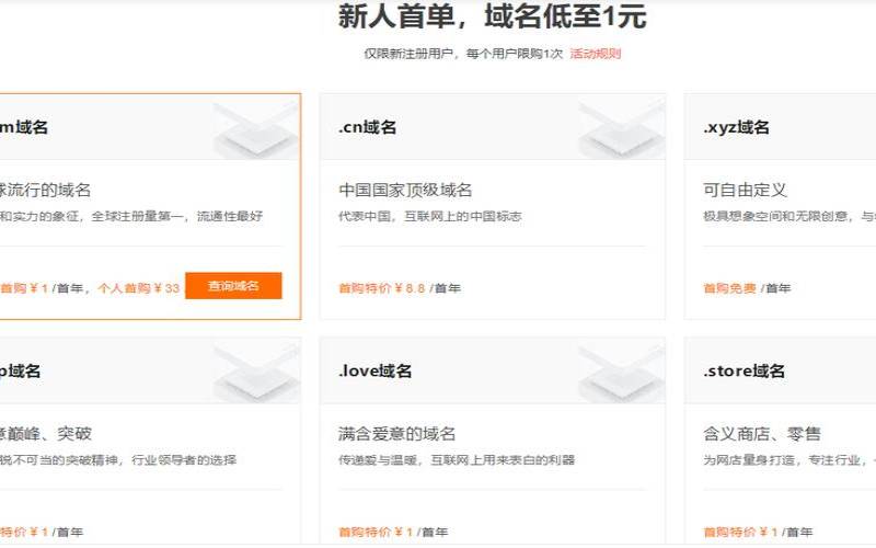 阿里云域名优惠口令2021,阿里云域名续费价格 阿里云域名优惠口令2021,阿里云域名续费价格