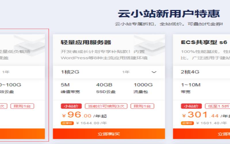 阿里云轻型应用服务器,<a href=https://www.aliyun.com/minisite/goods?userCode=rcoqkq3w target=_blank class=infotextkey>阿里云服务器</a>4核16g 阿里云轻型应用服务器,<a href=https://www.aliyun.com/minisite/goods?userCode=rcoqkq3w target=_blank class=infotextkey>阿里云服务器</a>4核16g