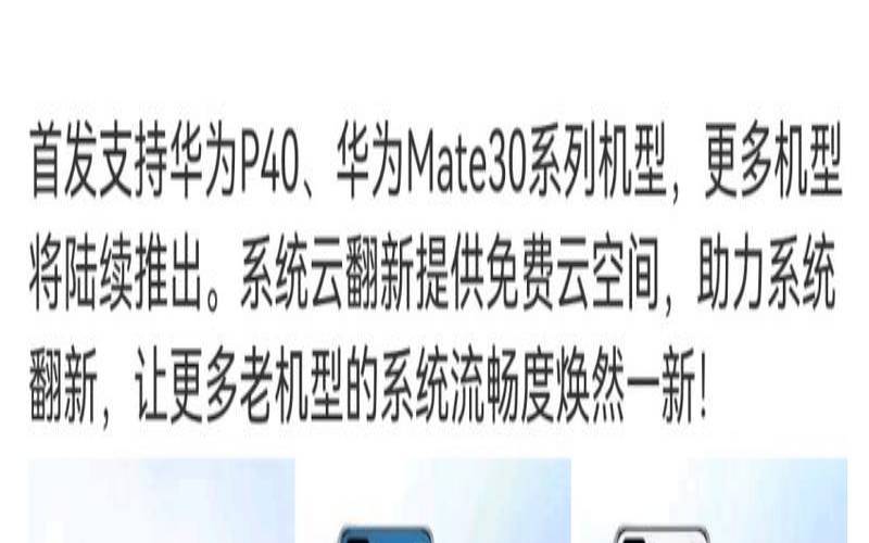 华为云手机免费版永久使用 华为云手机免费版永久使用