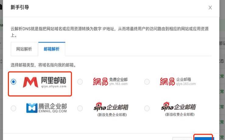 阿里云企业邮箱解析,阿里企业邮箱 阿里云企业邮箱解析,阿里企业邮箱