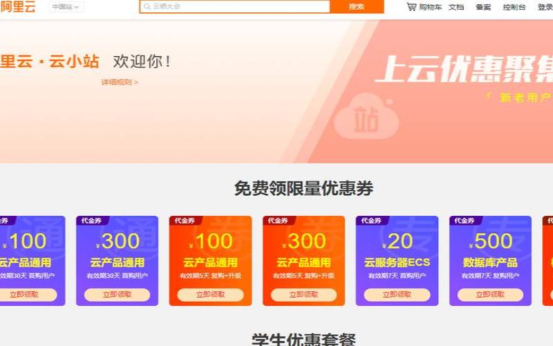 阿里云优惠券如何领取,阿里云2000代金券免费领取 阿里云优惠券如何领取,阿里云2000代金券免费领取