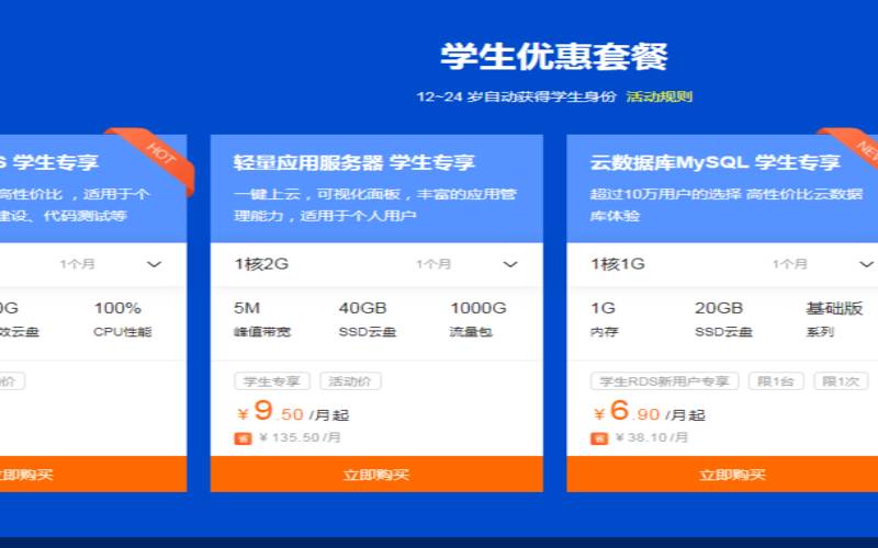 阿里云学生服务器优惠,阿里云高校学生计划 阿里云学生服务器优惠,阿里云高校学生计划