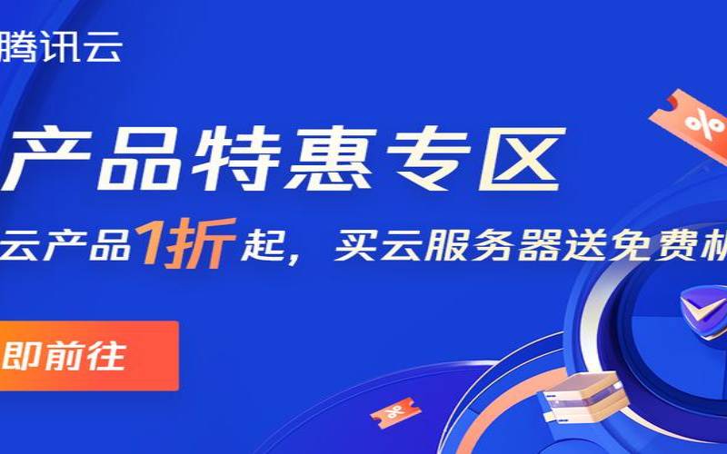 <a href=https://cloud.tencent.com/act/cps/redirect?redirect=6308&cps_key=a605cd252ed45257d31ba83c4ffcc235&from=console target=_blank class=infotextkey>腾讯云代金券</a>怎么领取,优惠券和代金券的区别 <a href=https://cloud.tencent.com/act/cps/redirect?redirect=6308&cps_key=a605cd252ed45257d31ba83c4ffcc235&from=console target=_blank class=infotextkey>腾讯云代金券</a>怎么领取,优惠券和代金券的区别