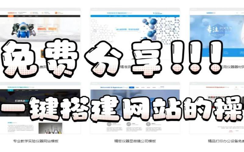 免费一键搭建网站 免费一键搭建网站