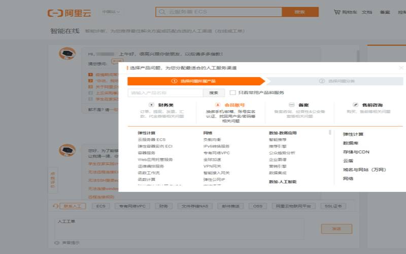 阿里云提交工单教程,阿里试用怎么进入 阿里云提交工单教程,阿里试用怎么进入