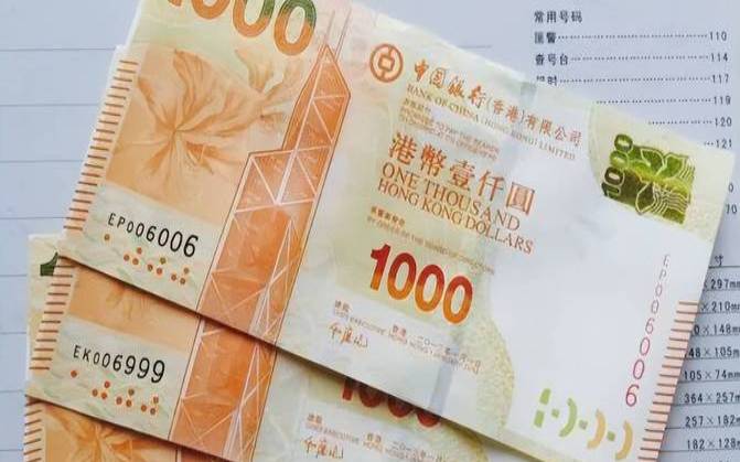 香港折合人民币 香港折合人民币
