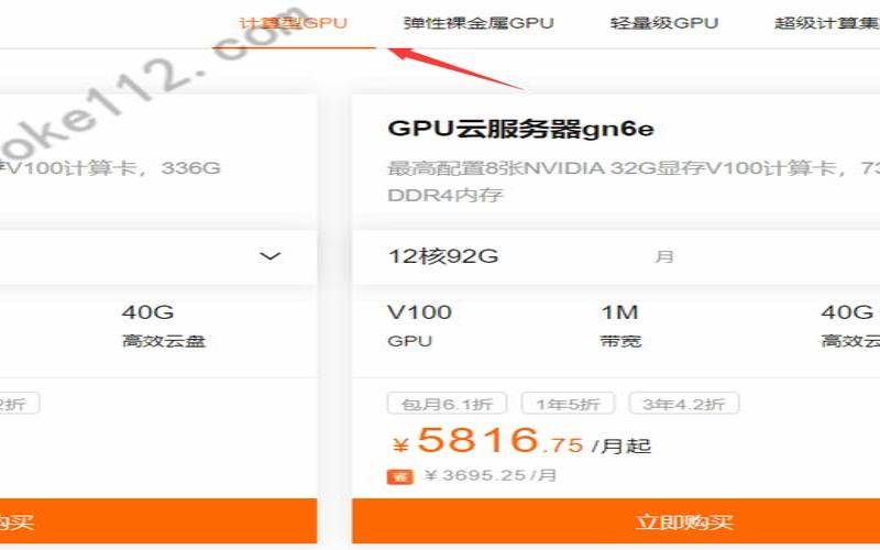 阿里云gpu服务器,GPU服务器租用 阿里云gpu服务器,GPU服务器租用
