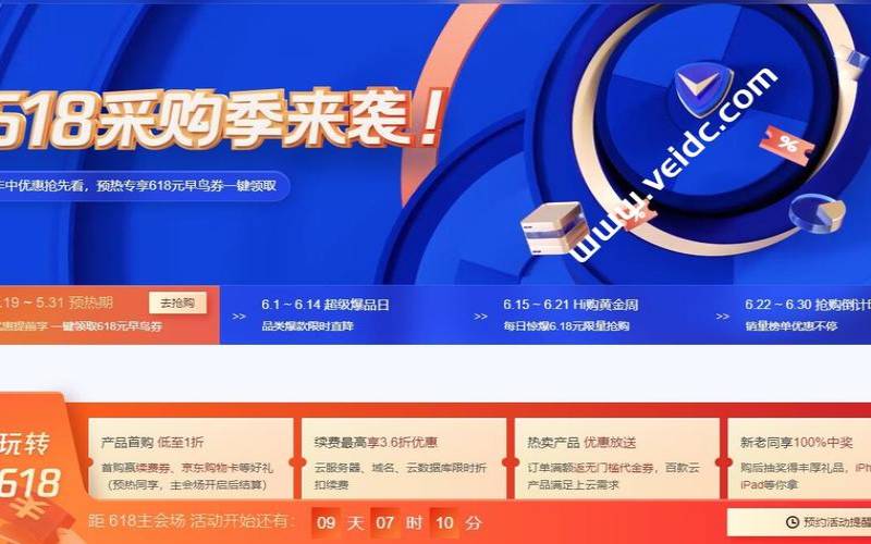 2021腾讯云618活动,腾讯云秒杀活动 2021腾讯云618活动,腾讯云秒杀活动