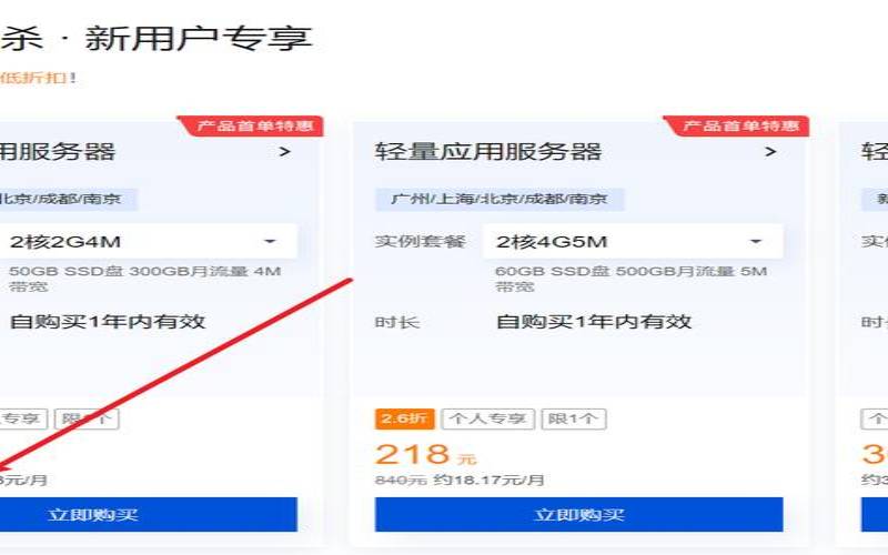 腾讯云首发怎么购买,最划算的云服务器 腾讯云首发怎么购买,最划算的云服务器