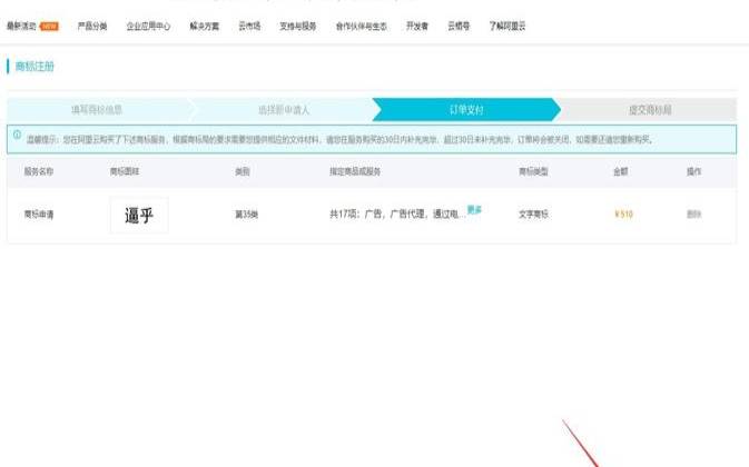 阿里云商标注册流程图文教程,阿里logo设计平台 阿里云商标注册流程图文教程,阿里logo设计平台