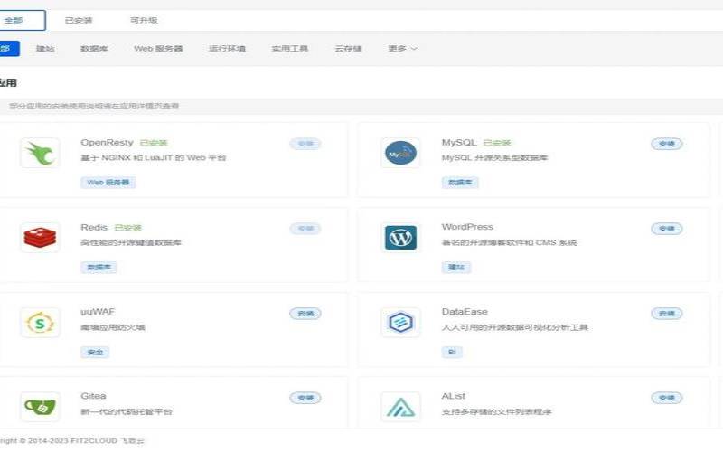 凌霞软件旗下Linux服务器面板1Panel,服务器管理面板 凌霞软件旗下Linux服务器面板1Panel,服务器管理面板